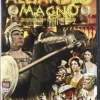 Alejandro el Magno DVD 1956 Alexander the Great [dvd] [2015]