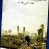 Invierno en Bagdad (Edición documental) [DVD] [dvd] [2008]
