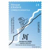 Sello Campionat del mon de Freeride de la fis 2026 | Sellos de Andorra