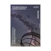 Sello La Massana Starlight, Andorra Comapedrosa | Colección Paisatges | Hoja bloque | Sellos de Andorra
